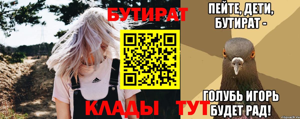 Бутират 1.4BDO  Вход с VPN  Полевской 