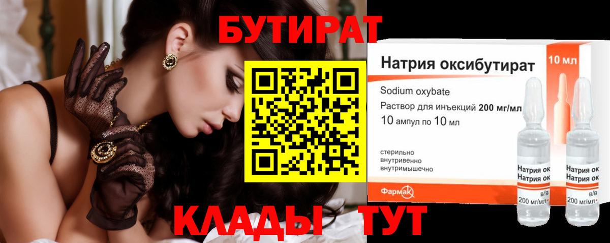 Бутират BDO 33%  Вход с VPN  Полевской 