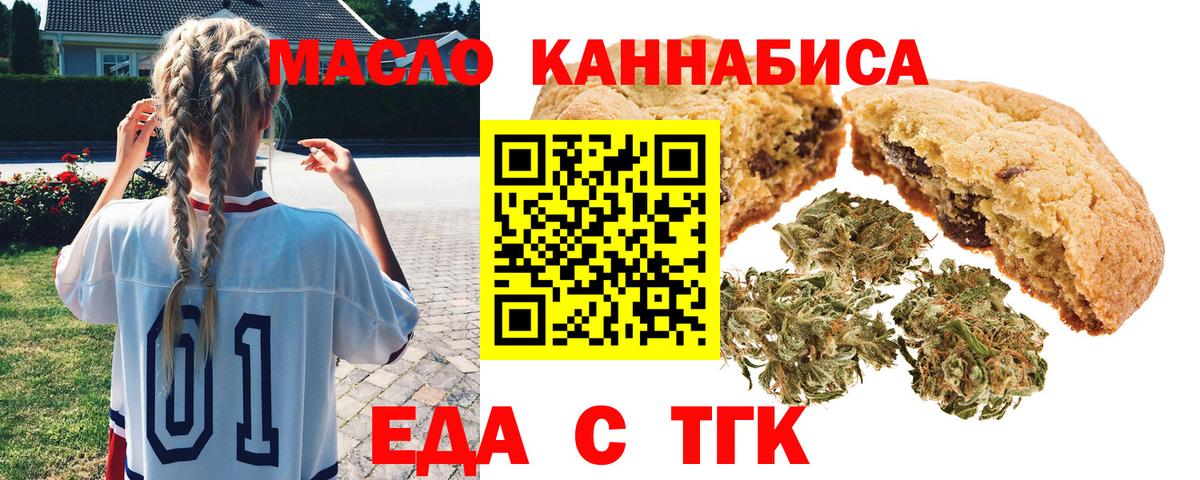 Полевской  Печенье с ТГК марихуана  Вход с VPN 