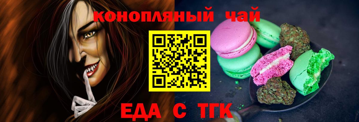 Еда ТГК конопля Полевской