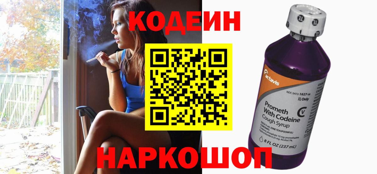 Кодеиновый сироп Lean напиток Lean (лин) Полевской