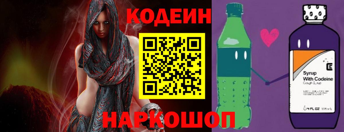 Полевской  Кодеиновый сироп Lean Purple Drank  Вход с VPN  Кодеиновый сироп Lean напиток Lean (лин) 
