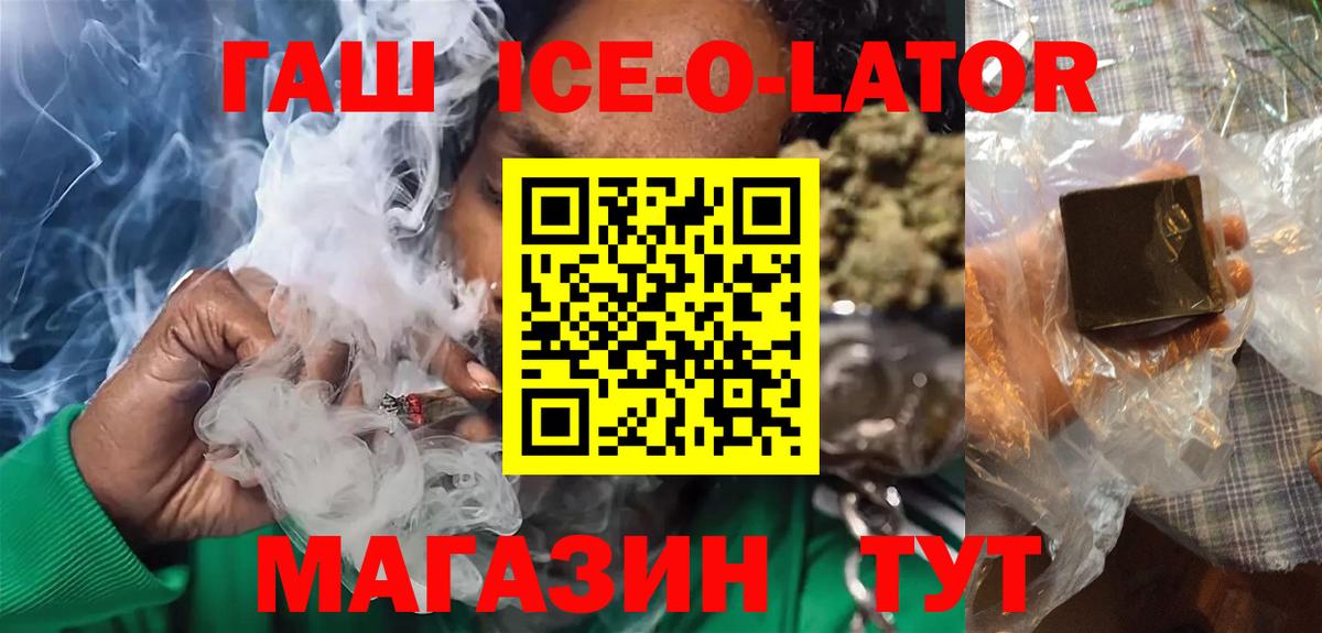 Гашиш Изолятор  Гашиш ice o lator  Вход с VPN  Полевской 