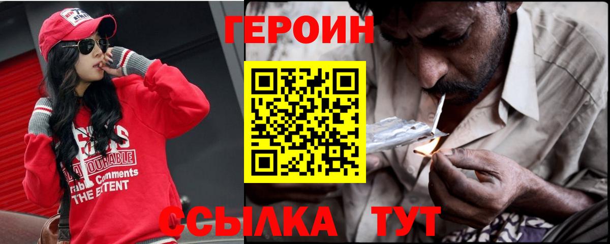 Полевской  Героин хмурый  Вход с VPN 