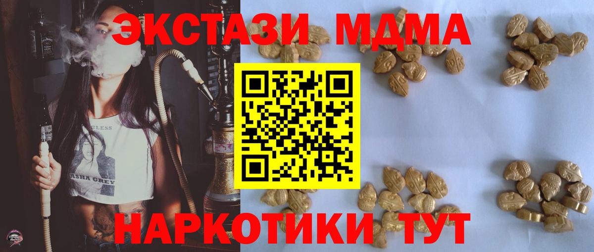 MDMA  MDMA молли  МДМА crystal  Вход с VPN  Полевской 