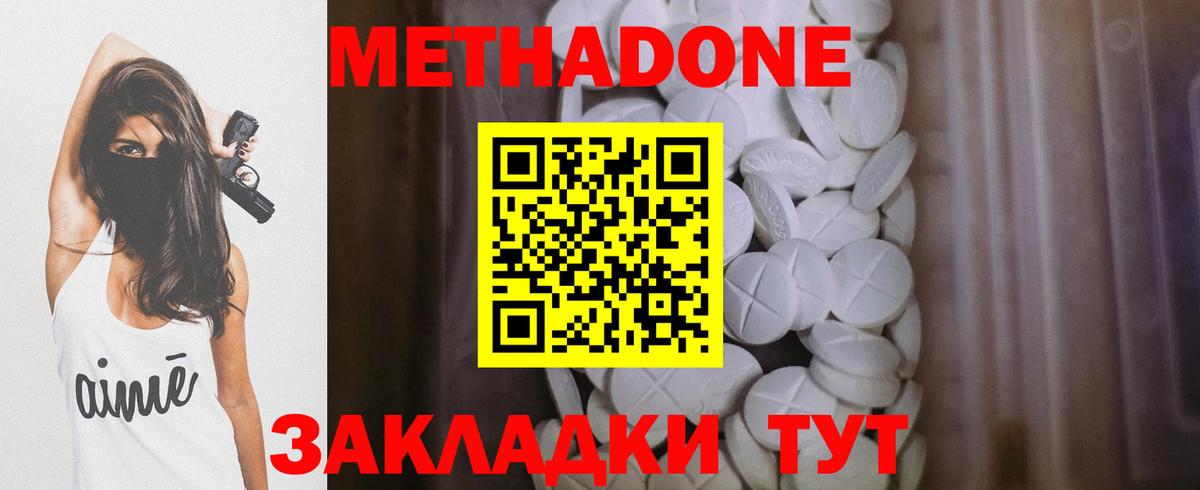 Метадон methadone  Метадон кристалл  Полевской  Вход с VPN 