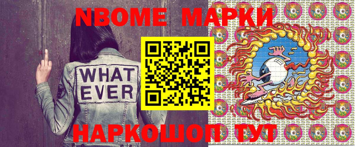 Марки 25I-NBOMe 1,8мг  Вход с VPN  Полевской  Марки 25I-NBOMe 1,8мг 