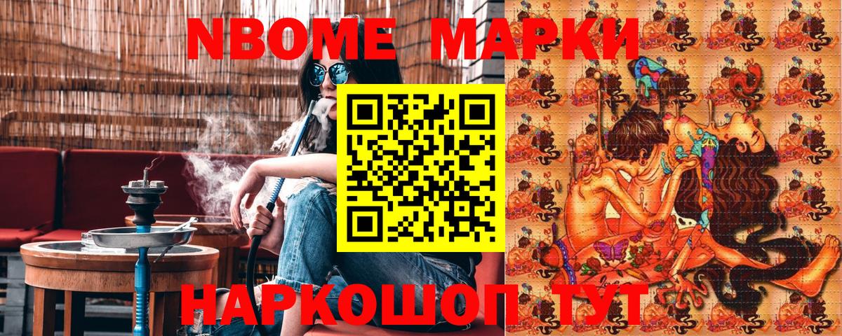 Полевской  Марки NBOMe 1,8мг  Вход с VPN  Марки NBOMe 1,8мг 