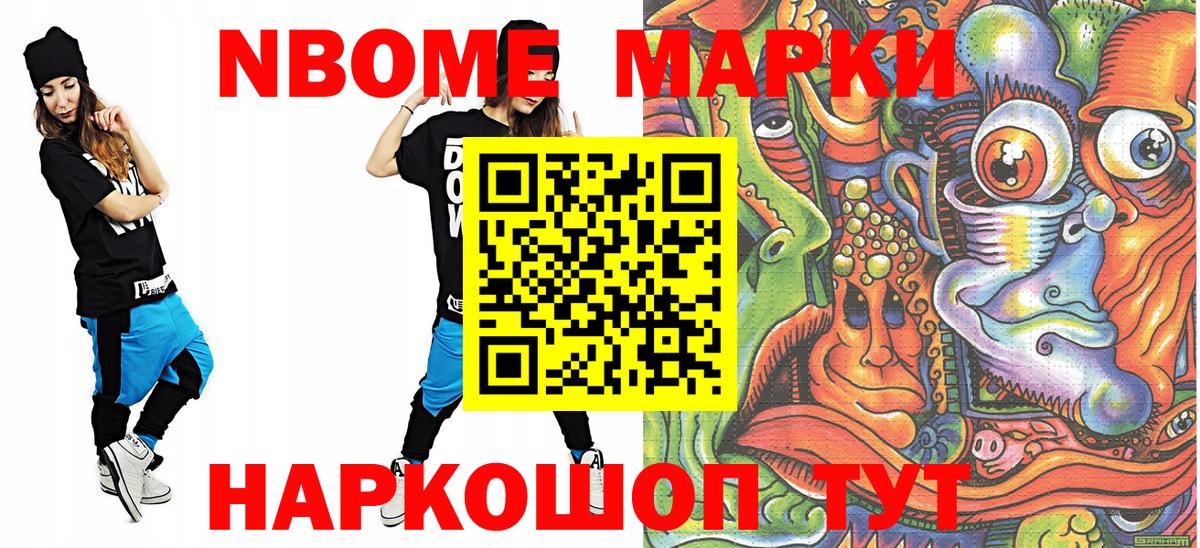 Марки NBOMe 1,8мг Полевской